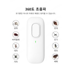 가정용초음파충퇴치기 거실 파리 퇴치 신기 스마트 전자 모기 퇴치기 쥐 방지