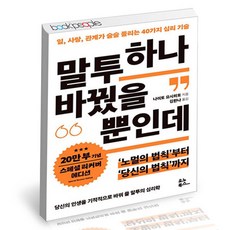 말투하나바꿨을뿐인데