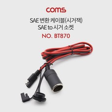 YJ_80097 + 시거잭멀티소켓 시거잭충전기 +TWON#+ SAE 시가잭 변환 케이블 1M 시가소켓 자동차 시거잭 차량용충전기 시거잭충전기 시거잭멀티소켓