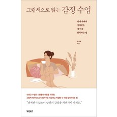 푸른날개감정동화