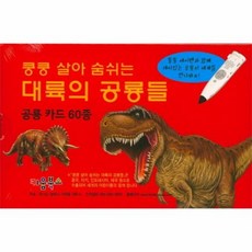 대륙의공룡들