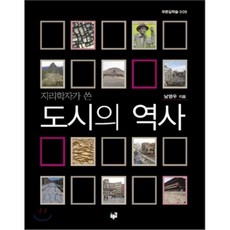 도시사회지리학의이해