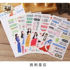 문자 제어 격려 슬로건 독계탕 보관파일 단아한 스윗 커플 사랑에 연연함 손금장부 장상, 흠집 내기 황후 스티커 시트지 6장