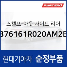 [리피터 있는 타입] 엑센트 사이드미러커버 백미러커버 운전석쪽 (미스티 베이지) (876161R020AM2B), 1개