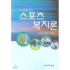 스포츠사회복지