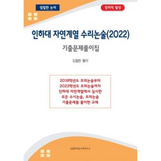 조영진수리논술2022