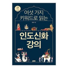 인도신화