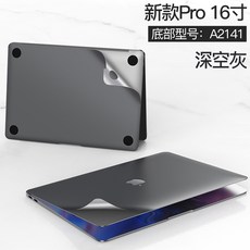 스티커 시트지 인치 16 사과폰 133 풀 12 샌딩 MACPRO MACBOOKPRO 껍데기 AIR커버 15 부품, 새로운 모델 Pro 16 인치 깊은