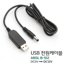 ABSL USB 승압 전원케이블 DC 5V -> 12V, 1개, 140cm