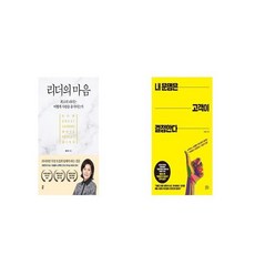 내운명은고객이결정한다