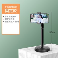 핸드폰 유투브 중계 거치대 다목적 데스크탑 아이패드 갤럭시탭 태블릿 만능-15111, 단일옵션, 01.베이직 고정형[360회전-높이