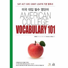 웅진북센 미국 대입 필수 영단어 AMERICAN COLLEGE VOCABULARY101, One color | One Size, 9791191188912