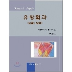 유방외과 : 요점과 맹점, 바이오메디북