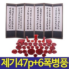 브랜드없음 [두레공예사] 남원 오리목 복제기 47p+추사 6폭 병풍