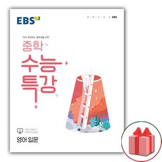 ebs중학수능특강영어주제