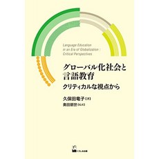 세계화 사회와 언어 교육 - 중요한 시점에서 (쿠보타 竜子 저작권 선 1), 단일옵션, 단일옵션