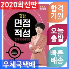 경찰인적성