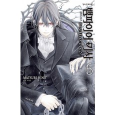 뱀파이어더마스커레이드