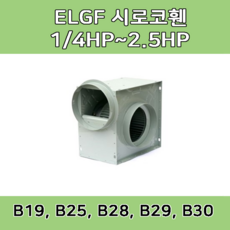 소형 시로코팬 LGF-B19 LGF-B25 LGF-B28 LGB-B29 LGF-B30 스프레이부스 배기 송풍기, ELGF-B25 (400W 덕트25 CM)