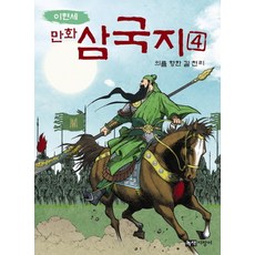 만화삼국지기탄