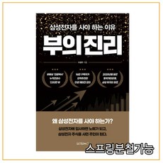 부의진리