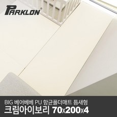 [파크론] BIG 베어베베 PU 항균폴더매트 틈새형 크림아이보리 70x200x4cm, 옵션:틈새형 70x200x4cm