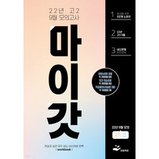 2021년고2국어9월모의고사변형문제