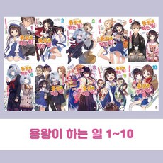 용왕이하는일1~14
