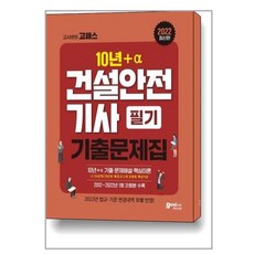 건설안전기사필기