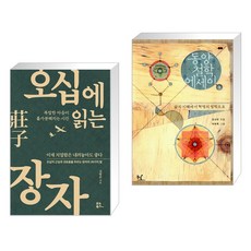 동양철학에세이