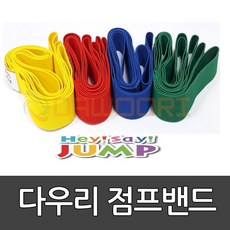 다우리점프밴드
