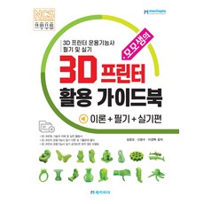 3d프린터자격증