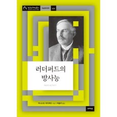방사능차