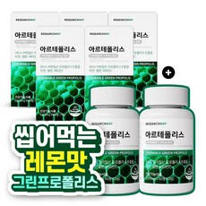 아르테폴리스 씹어먹는 그린프로폴리스 레몬맛 아르테필린C
