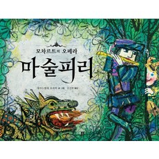 모짜르트오페라마술피리