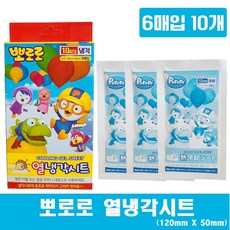 뽀로로 열냉각시트 (10시간지속) / 얼음주머니대용 쿨링시트 냉각패치 쿨링패치, 10개, 6매입