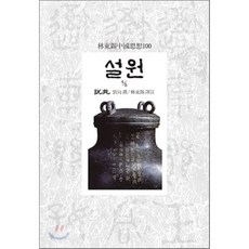 책설원