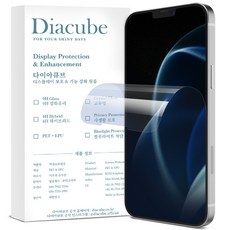 다이아큐브 아이폰14 전용 무광택 지문방지 액정보호필름(지문방지/6H방탄고투명/블루라이트차단/사생활보호) 가이드핀 간편부착