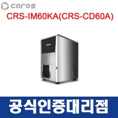 캐로스제빙기