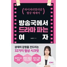 방송국에서드라마파는여자