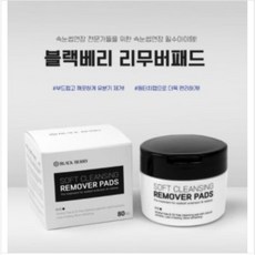 블랙베리글루