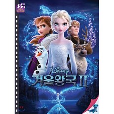 겨울왕국2