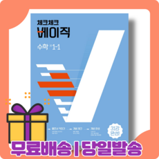 체크체크중1-1수학
