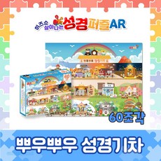 어린이성경퍼즐