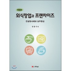 프랜차이즈창업책