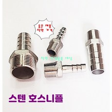 서스 스텐호스 연결부속 니플 호수, 2"(50A)-50mm(총기장90mm), 1개