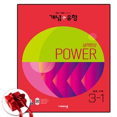 개념유형3-1파워