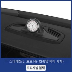 싱유에L 대쉬보드 아날로그 시계 그랑콜레오스 호환 악세사리 용품, B. 블랙 모델 (배터리 포함), 1개