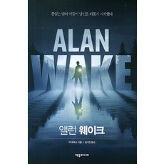 앨런웨이크
