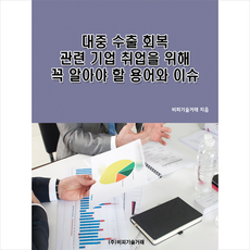 수출관련책